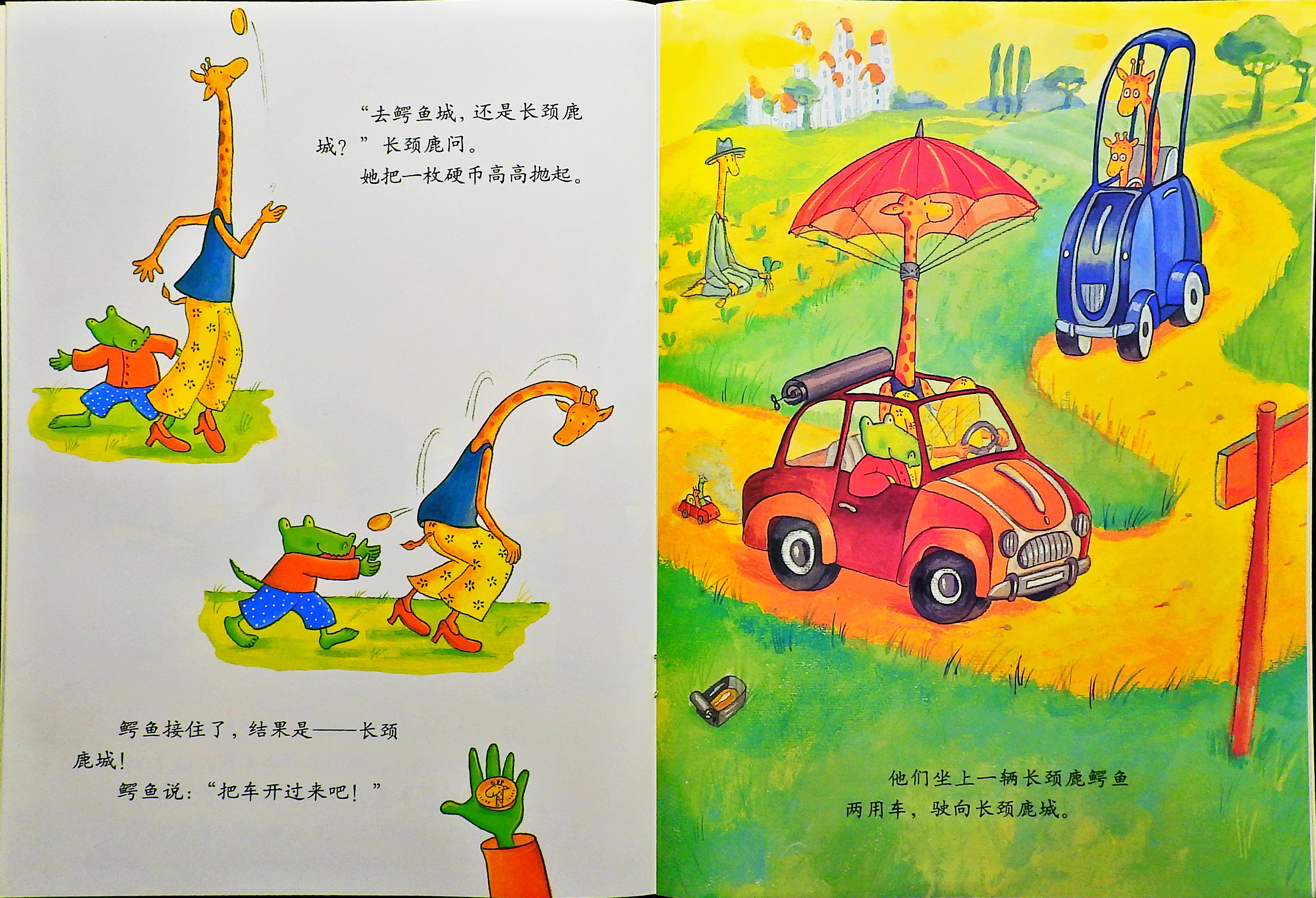天生一对 (05),绘本,绘本故事,绘本阅读,故事书,童书,图画书,课外阅读